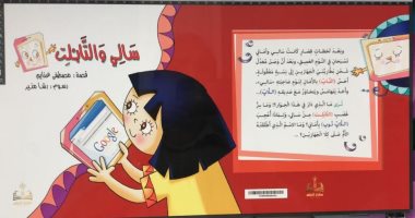 كتاب "سالى والتابلت" ضمن مبادرة الشيخة بدور القاسمى "1001" عنوان