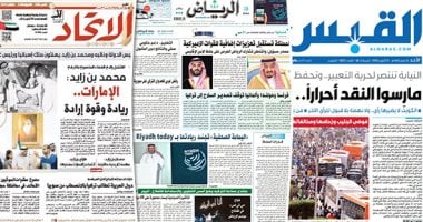 الصحافة العربية اليوم.. السعودية تستقبل تعزيزات القوات الأمريكية.. وزير خارجية البحرين: سنقف فى وجه العدوان التركى.. والوطن السورية: نيران العدوان تدمر وتهجر الآلاف.. والقبس الكويتية: 11 شركة متهمة بغسل الأموال