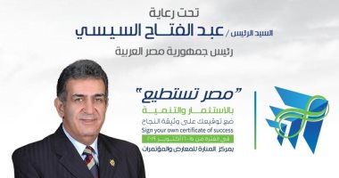 "الهجرة" تكشف عن أسماء 4 خبراء بالتنمية المستدامة ضمن المشاركين بـ "مصر تستطيع بالاستثمار"