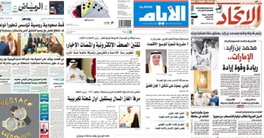 الصحافة العربية اليوم.. قمة سعودية روسية تؤسس تطوراً نوعياً.. الرئيس الروسى يزور الإمارات اليوم ومحمد بن زايد فى مقدمة مستقبليه.. دليل جديد يثبت رشاوى "حمد بن جاسم" خلال جلسات الاستماع فى قضية فساد "باركليز"