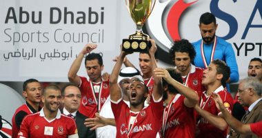 الأهلى يستعيد ذكرى التتويج بكأس السوبر التاسع فى الإمارات