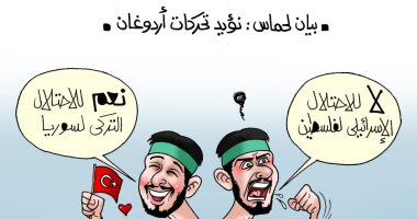 حماس بوجهين.. ترفض الاحتلال الإسرائيلى.. وتؤيد العدوان التركى على سوريا.. كاريكاتير