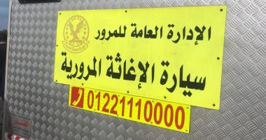 صور..الشتا وبلاويه واللى بيجرا فيه.. المرور يجهز غرف عمليات لمنع حوادث الشبورة.. نشر الخدمات وسيارت الإغاثة على الطرق.. وكاميرات مراقبة لمتابعة حركة السيارات على مدار الـ 24 ساعة.. وتنسيق مع هيئة الأرصاد الجوية