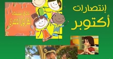  عرض رسوم متحركة فى نادى سينما الطفل المصرى بالأوبرا السبت المقبل