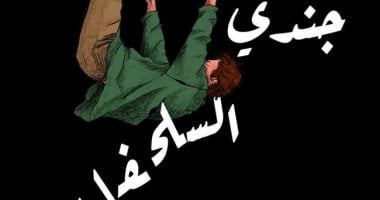 "جندى السلحفاة" لـ  ميليندا نادج أبونجى .. حكاية رجل اسمه "زولى"