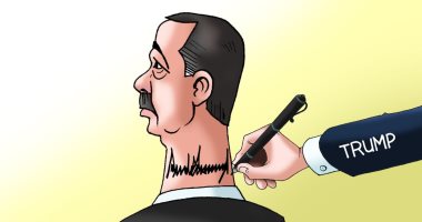 "ترامب علم على قفا أردوغان".. التراجع التركى فى كاريكاتير اليوم السابع