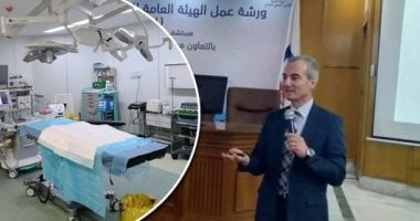 المستشار الفنى لهيئة التأمين الصحى: الشركات الخاصة ستغطى كافة الخدمات التكميلية والفندقية غير المغطاة.. وذوى الاحتياجات الخاصة ضمن المستفيدين من المنظومة.. ووضع معايير لتحديد فئة غير القادرين