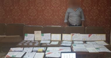 ضبط صاحب كيان تعليمى وهمى بسوهاج لتزويره الشهادات للطلاب