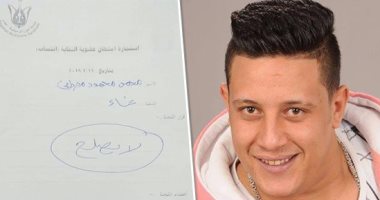 ‎حمو بيكا.. "نيابة الدخيلة" تفتح تحقيقًا فى بلاغ هانى شاكر ضد المطرب الشعبى