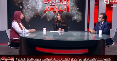 "الحياة اليوم" يناقش سبل تحصين المواطن من أخطار التكنولوجيا وحروب الجيل الرابع.. خبير معلومات: شركات بيانات كبيرة تعمل كأذرع لأجهزة استخبارات عالمية.. ومدرس بـ"إعلام القاهرة" توضح مخاطر الأخبار المزيفة