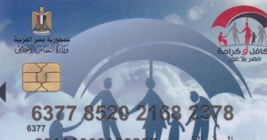 قارئ يطالب بإعادة تفعيل بطاقة معاش تكافل وكرامة