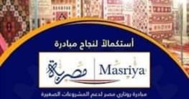 فاروق الباز يفتتح معرض "مصرية" لمنتجات المشروعات الصغيرة بنادى الجزيرة
