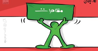 لبنان .. كاريكاتير الصحف الكويتية.. المظاهرات تجتاح لبنان