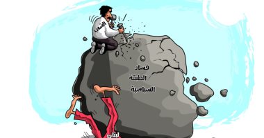 كاريكاتير الصحف السعودية.. شعب لبنان يفتت صخرة فساد الطبقة السياسية