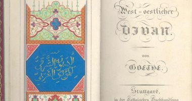 200 سنة على صدور الديوان الغربى الشرقى.. علاقة جوته بالإسلام