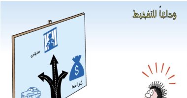 كاريكاتير الصحف السعودية.. وداعا للتفحيط حفاظا على الأرواح