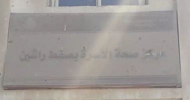 قارئ يشكو من عدم وجود طبيب بالوحدة الصحية بقرية صفط راشين ببنى سويف