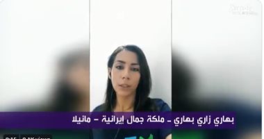 تعرف على رسالة ملكة جمال إيران المحتجزة فى الفلبين إلى نساء العالم.. فيديو