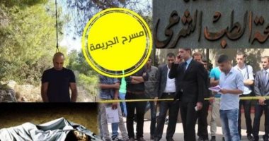 علوم مسرح الجريمة.. كيف تساهم الأثار المادية المتناثرة فى الكشف عن الجناة؟.. المحقق الجنائى يحتفظ بكل ما يخص الدليل المادى.. الاستدلال على كيفية ارتكاب الجريمة والتعرف على المجنى عليه أبرز فوائد الأدلة المادية