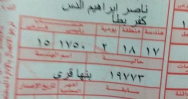 قارئ يشكو من ارتفاع فاتورة الكهرباء بسبب عدم مرور المحصل