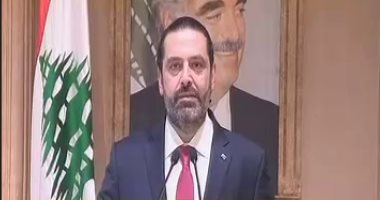 سعد الحريرى للشعب اللبنانى: عليكم الحفاظ على بلدكم وحمايته من التدهور