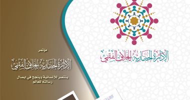 العدد الجديد من مجلة "جسور" يكشف آليات تنفيذ مشروعات مؤتمر الإفتاء العالمى