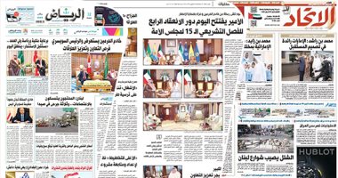 الصحافة العربية اليوم..السعودية تُقبل على عهد استثمارات جديد..الكويت تفتتح الدورة الرابعة لمجلس الأمة..الإمارات تعتمد ميزانية2020 بـ61مليار درهم.. تظاهرات لبنان تدخل يومها الـ13..وبرلمان العراق ينتفض للمتظاهرين