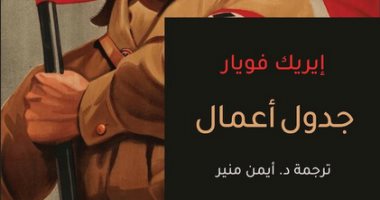 ترجمة رواية "جدول أعمال" الحاصلة على "الجونكور".. كيف وصل هتلر لحكم ألمانيا  