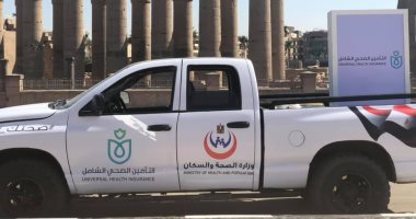 صحة الأقصر توفر سيارات متنقلة لتسجيل بيانات المواطنين بالتأمين الصحى الشامل