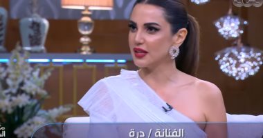 الفنانة درة: والدى كان رافض فكرة إن أكون ممثلة