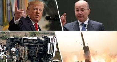 باختصار..أهم الأخبار العربية والعالمية حتى الـ12 ظهرا.. العراق يصدر أوامر قبض واستقدام بحق نواب ومسئولين بتهم فساد.. مصرع وإصابة 39 مزارعا فى حادث سير بالفلبين..كوريا الشمالية تعلن نجاحها فى اختبار قاذفة صواريخ