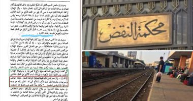 مستندات.. كيف عالجت محكمة النقض الخلاف بين الركاب والكمسرى منذ 55 سنة؟.. المشرع منع مطاردة الراكب حال عدم سداد الأجرة بدون التفكير فى النتائج.. والمحكمة فى حيثياتها: المسئولية تعود لـ"جهة الإدارة"