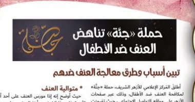 "جنة" باب جديد للتوعية بحقوق الطفل فى مجلة نور التابعة لمنظمة خريجى الأزهر