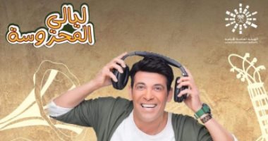 سعد الصغير يكشف تفاصيل مشاركته فى حفلات ليالى المحروسة بموسم الرياض