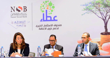 فتح باب الاكتتاب فى "عطاء" أول صندوق خيرى تخصص أمواله لصالح ذوى الإعاقة غدا