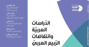 قرأت لك.. الدراسات العربية وانتفاضات الربيع العربى.. النتيجة تغيير المناهج 