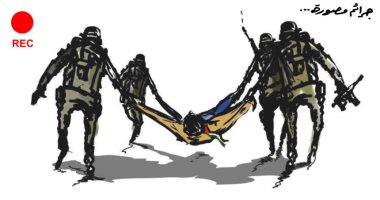 كاريكاتير فلسطينى.. جرائم مصورة لقوات الاحتلال الإسرائيلى ضد المواطنين العزل