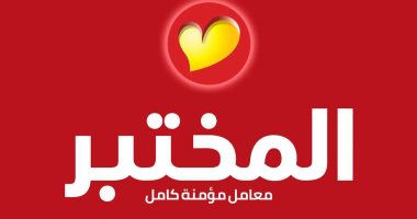 المختبر يلعب دورا حيويا بالمنظومة الصحية ويسلط الضوء على هشاشة العظام بمصر