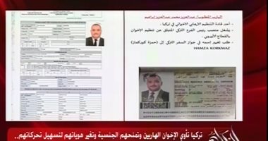 وثائق تكشف إيواء تركيا للإخوان الهاربين وتمنحهم الجنسية لتسهيل تحركاتهم
