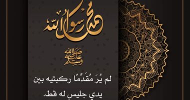 لم يُر إلا مبتسما.. دار الإفتاء توضح 3 صفات للرسول فى ذكرى مولده