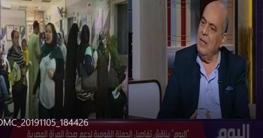 الرئاسى لصحة المرأة: برنامج للتشخيص المبكر عن الأورام مدى الحياة ..فيديو