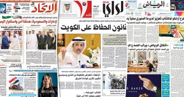 الصحافة العربية اليوم.. الرياض:"اتفاق الرياض" يرأب الصدع اليمني .. الراي الكويتية: مناقشة قانون الحفاظ على الكويت .. ولبنان غضب الشارع يدخل يومه الـ21.. والجيش العربي السوري ينتشر على الحدود السورية التركية