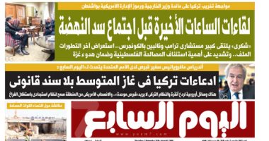 اليوم السابع: لقاءات الساعات الأخيرة قبل اجتماع سد النهضة