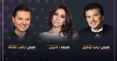شيرين وراغب علامة ووليد توفيق يجتمعون فى موسم الرياض 14 نوفمبر
