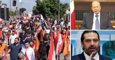ضبابية حول رئيس الحكومة الجديدة بلبنان بعد رفضه من المتظاهرين.. الصفدى يعلن انسحابه كمرشح لرئاستها ويدعم الحريرى.. وزير المالية السابق: من الصعب تشكيل حكومة مدعومة من جميع الفرقاء..صحف لبنان: لا توجد خطة بديلة