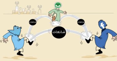 كاريكاتير الصحف السعودية.. تبادل الشائعات لعبة جماعية لمواقع التواصل الاجتماعى