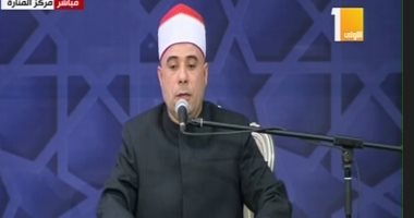 بدء احتفالية "الأوقاف" بذكرى المولد النبوي الشريف بقراءة القرآن الكريم