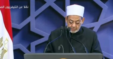 شيخ الأزهر: رسالة النبى محمد ملهمة للحضارات لتميزها بالآداب الإنسانية