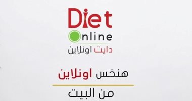 تقليل الشهية خاصة فى وقت الليل حلم كل مريض سمنة.. الحل هو دايت أون لاين