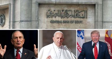 الصحافة العالمية اليوم.. موقع أمريكى يصف مصر بـ"الرهان الرابح" للاستثمار.. بلومبرج يقترب من دخول سباق الرئاسة الأمريكى وتوقعات بمنافسة شرسة مع ترامب حال ترشحه .. و"البابا" يوجه رسائل شكر لحماة الأوزون